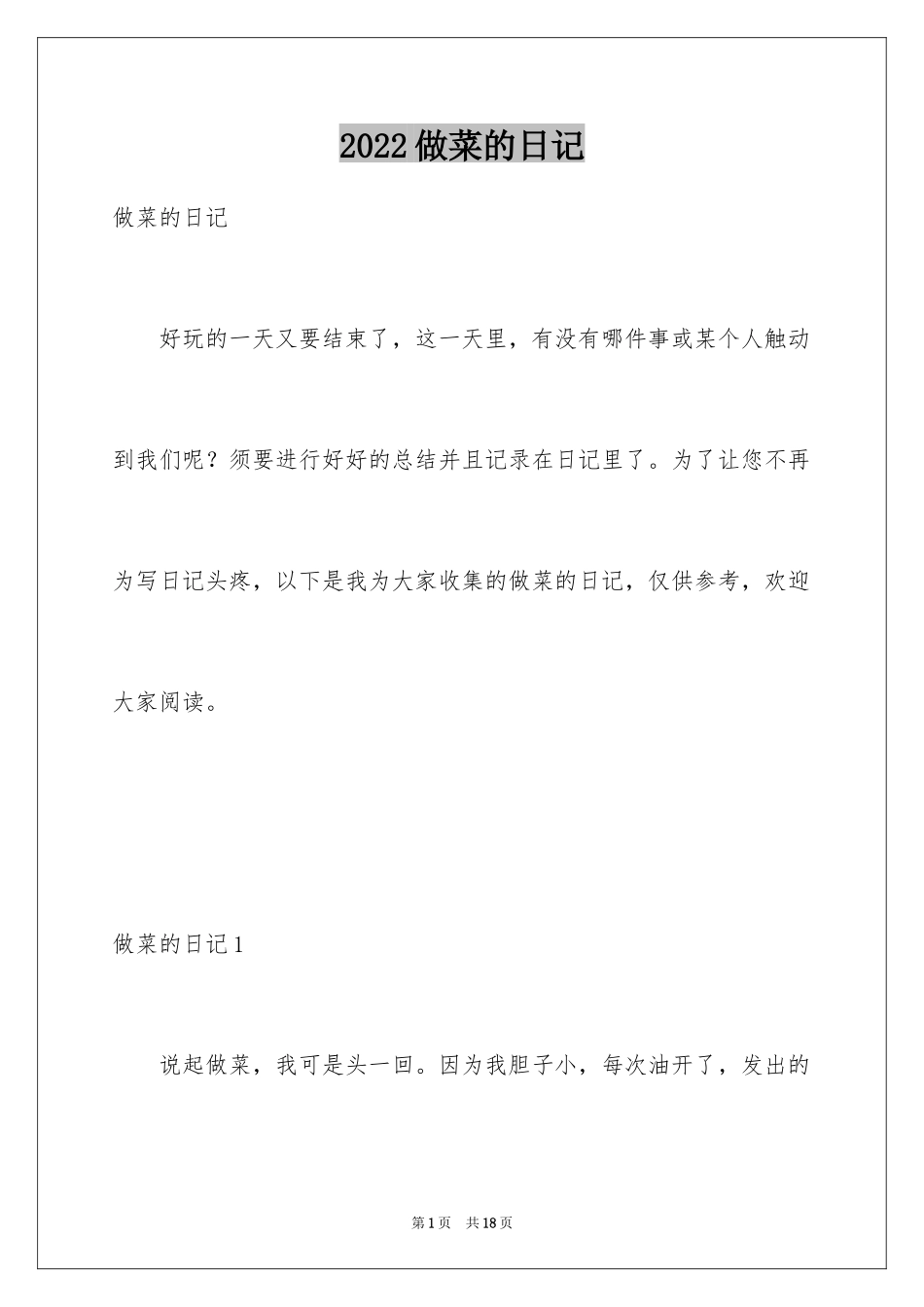 2024做菜的日记_2_第1页