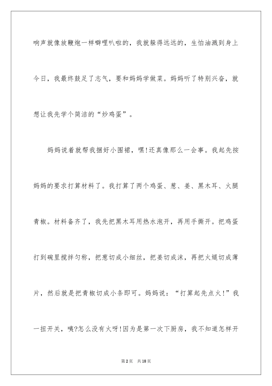 2024做菜的日记_2_第2页