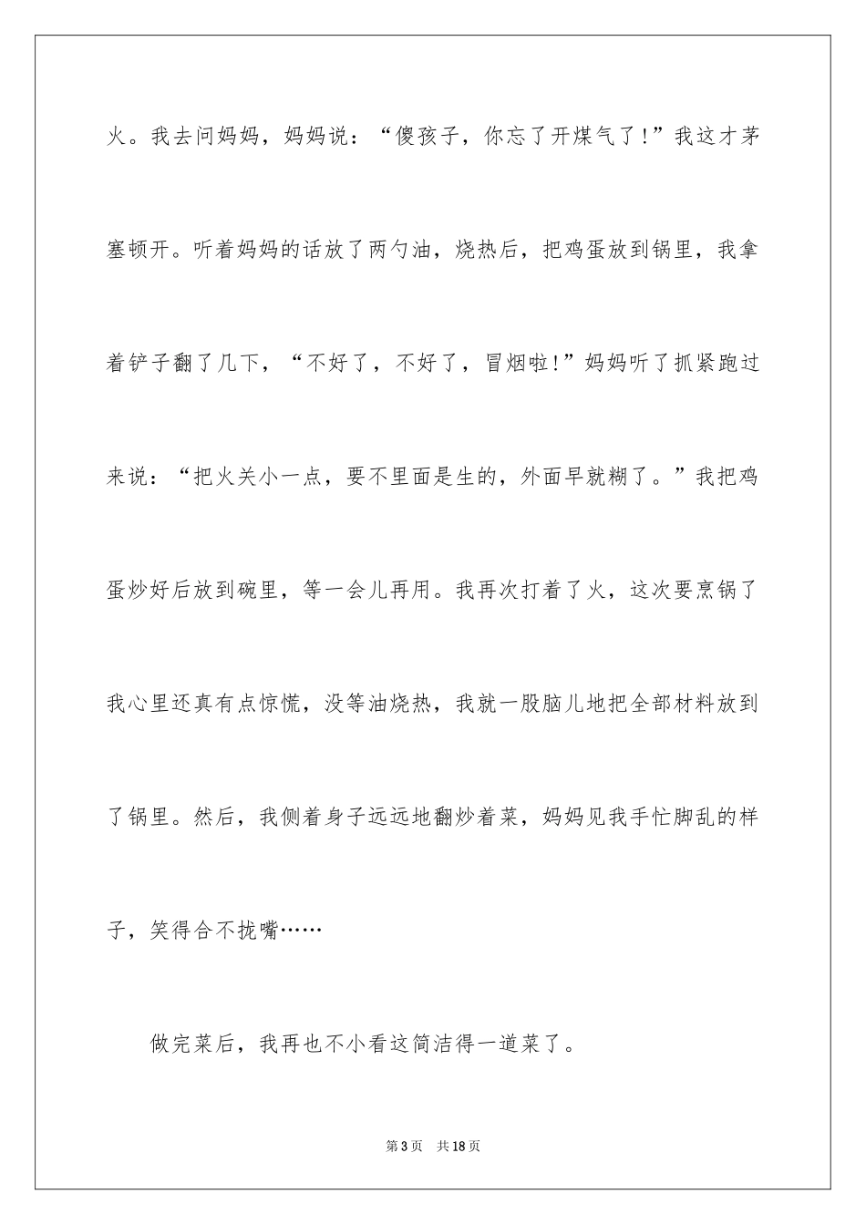 2024做菜的日记_2_第3页