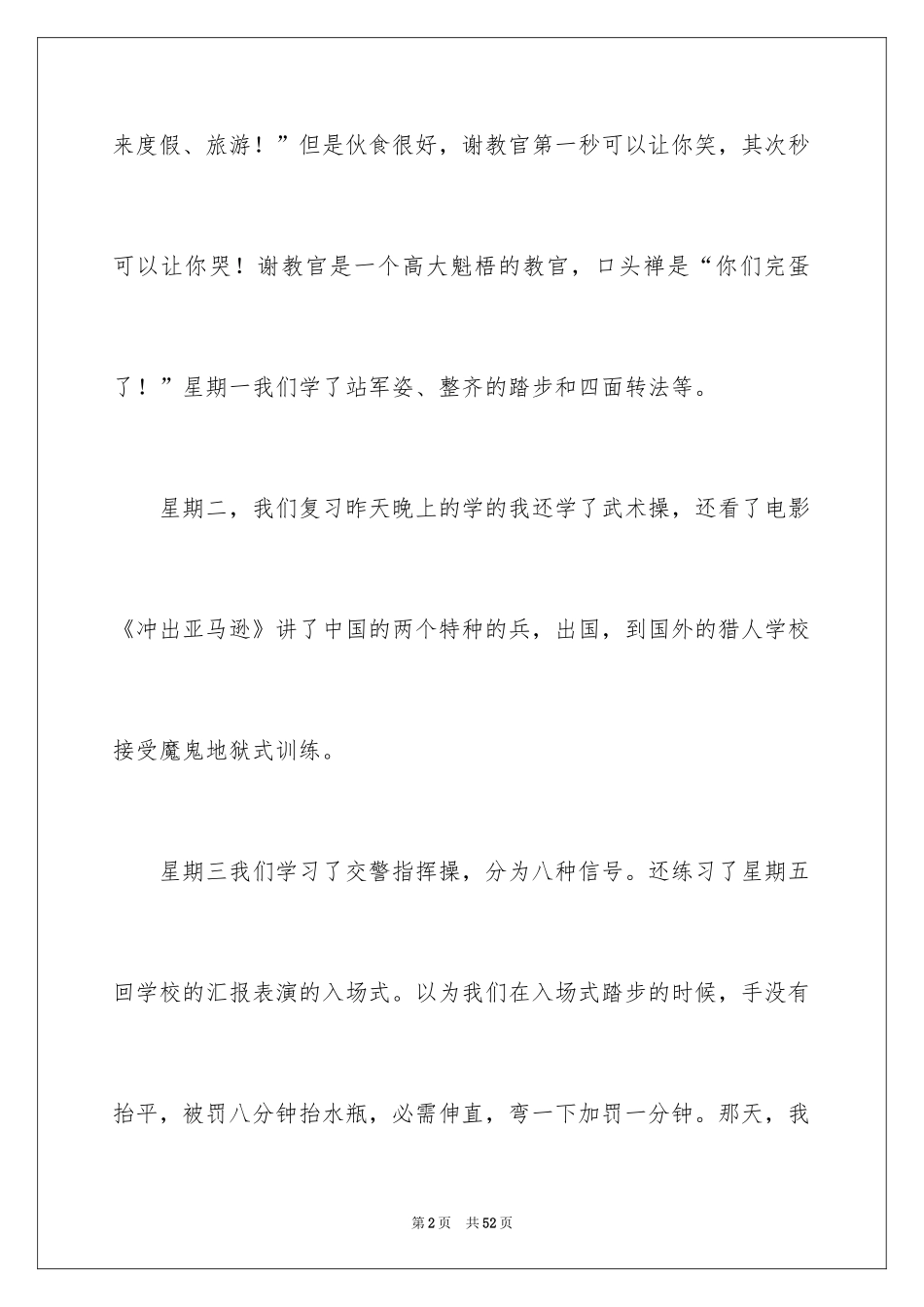 2024大一军训心得体会_69_第2页