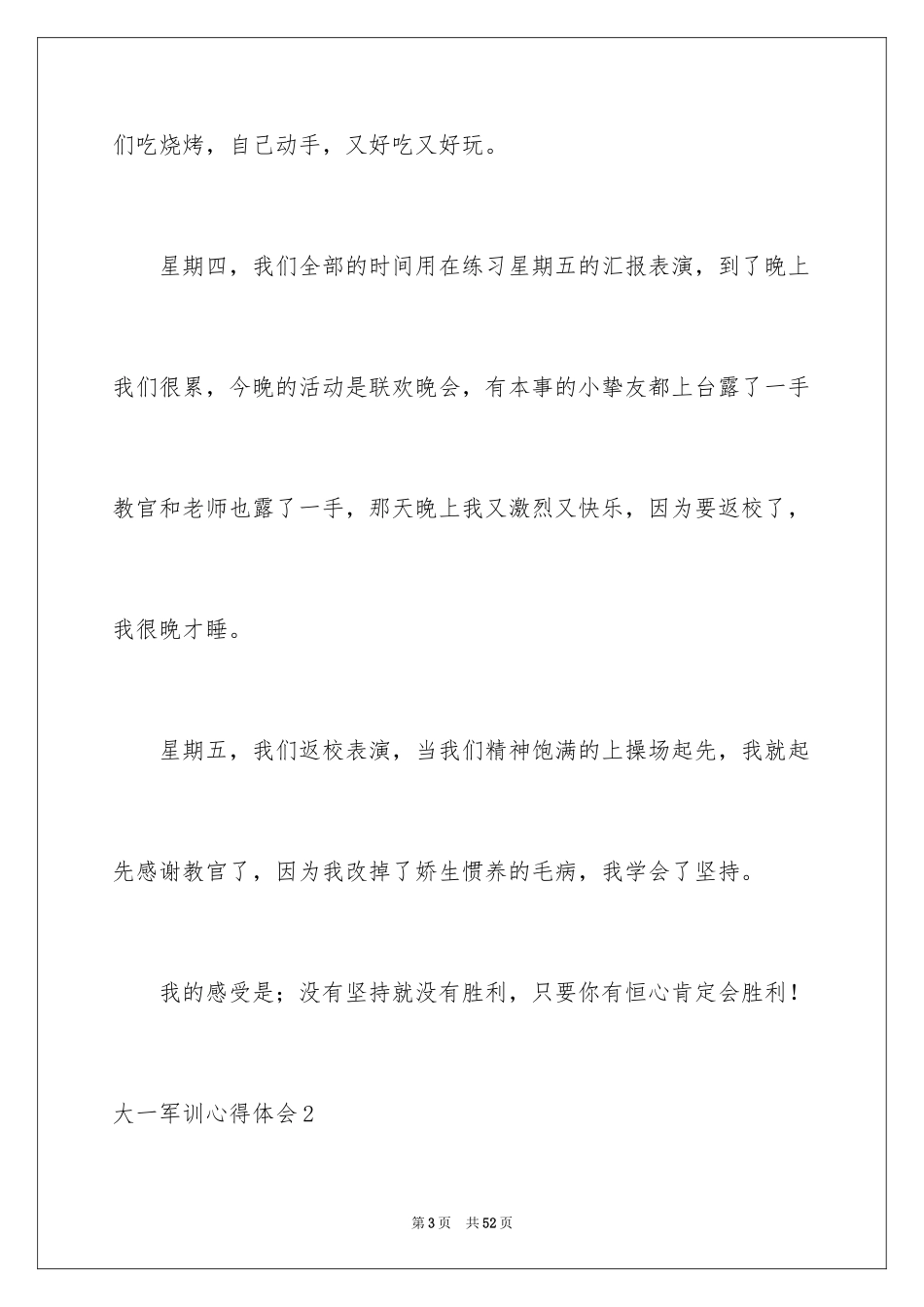 2024大一军训心得体会_69_第3页