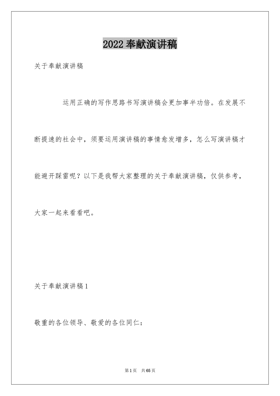 2024奉献演讲稿_4_第1页