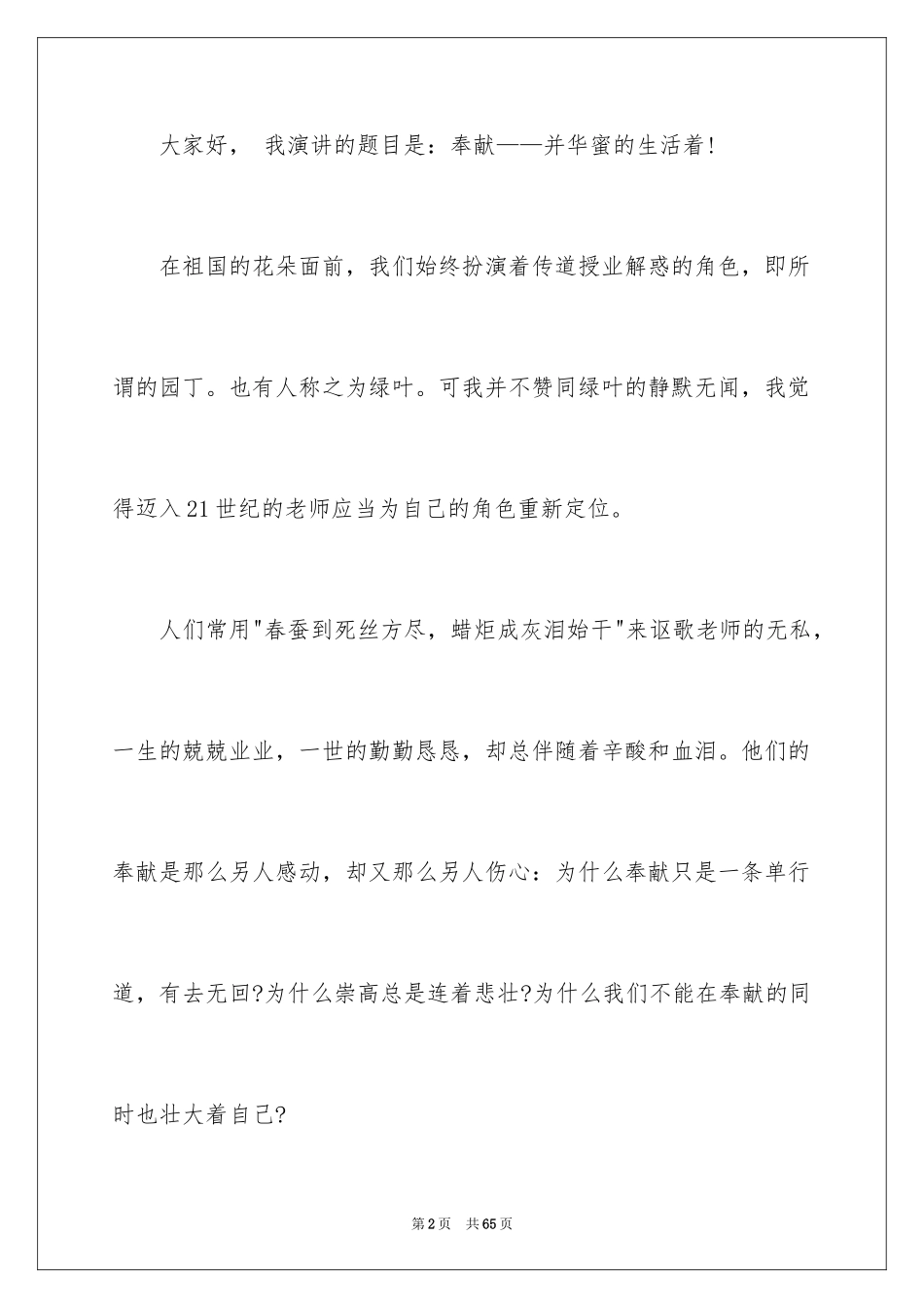 2024奉献演讲稿_4_第2页