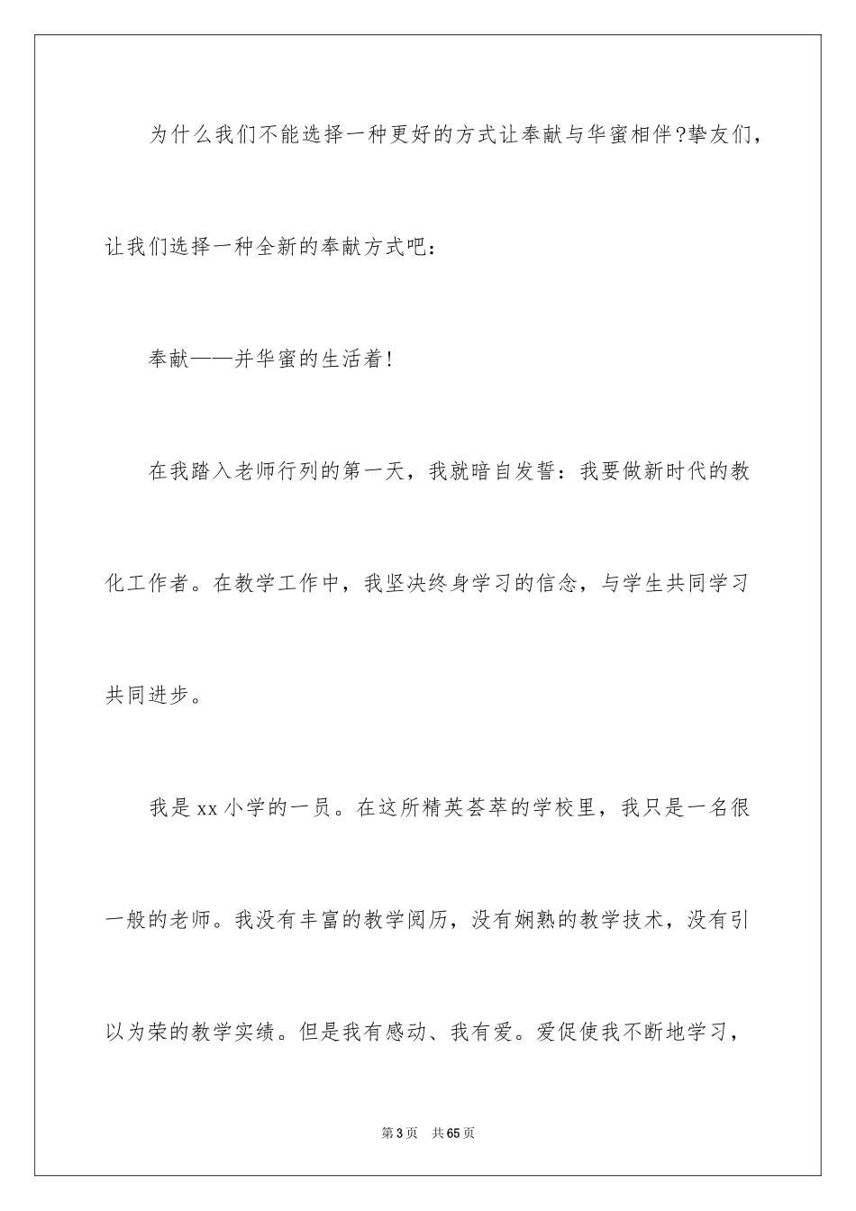 2024奉献演讲稿_4_第3页