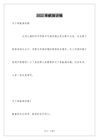 2024奉献演讲稿_4