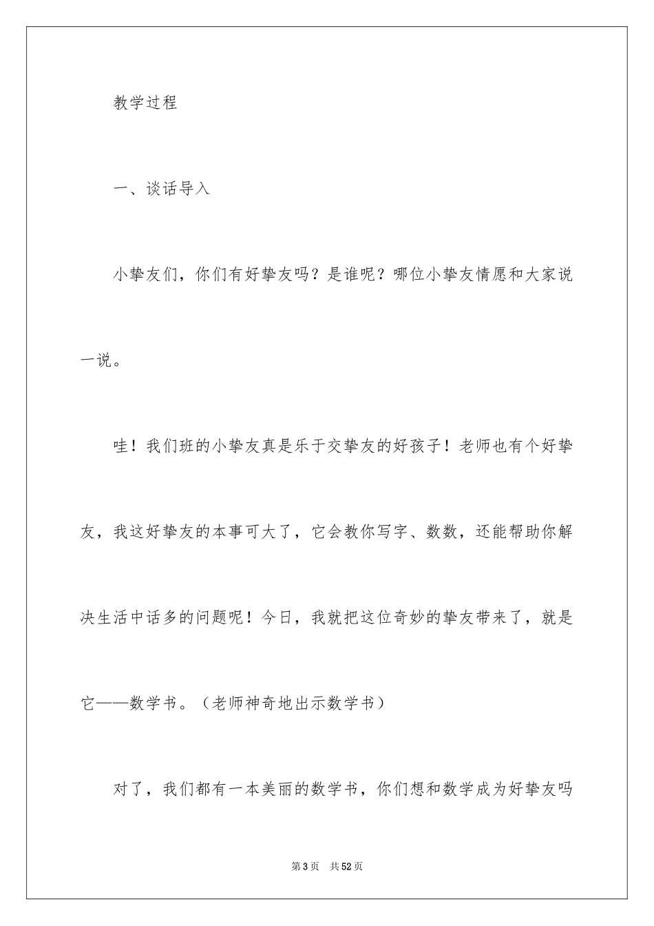 2024可爱的校园教学设计_1_第3页
