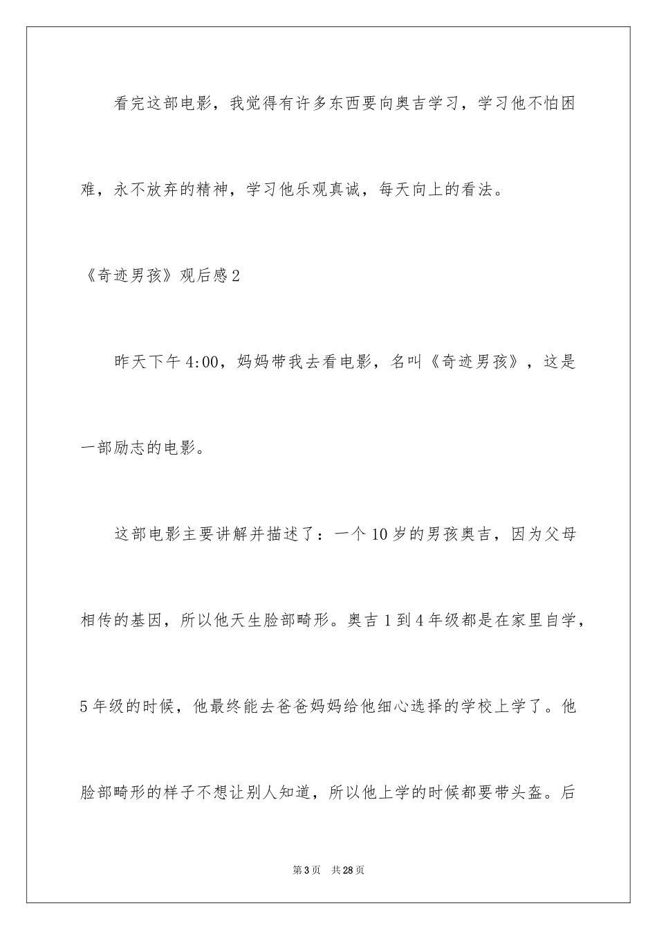 2024《奇迹男孩》观后感_2_第3页