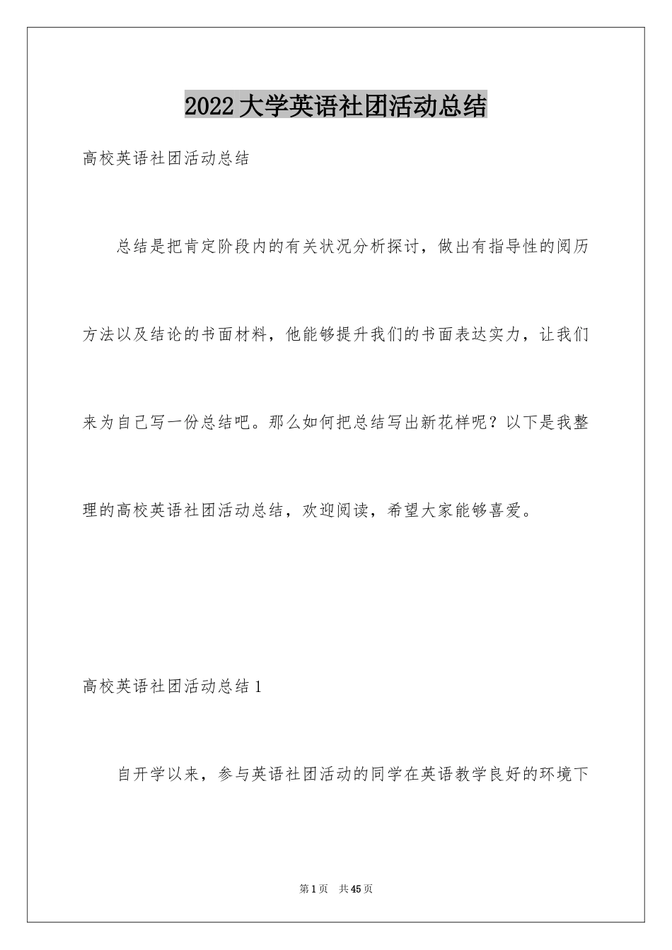 2024大学英语社团活动总结_8_第1页