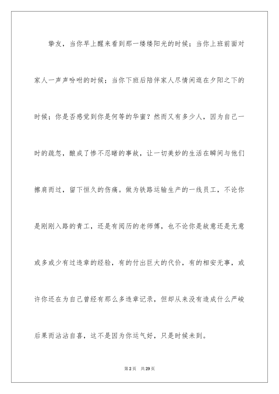 2024员工爱岗敬业演讲稿_90_第2页