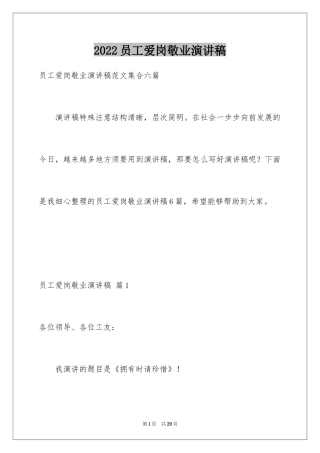 2024员工爱岗敬业演讲稿_90