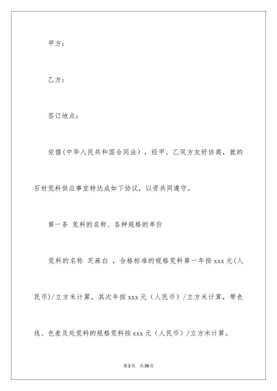 2024买卖合同_2143_第2页