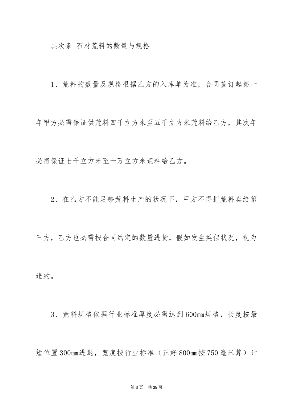 2024买卖合同_2143_第3页