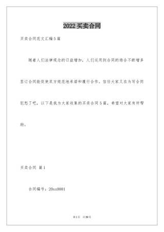 2024买卖合同_2143