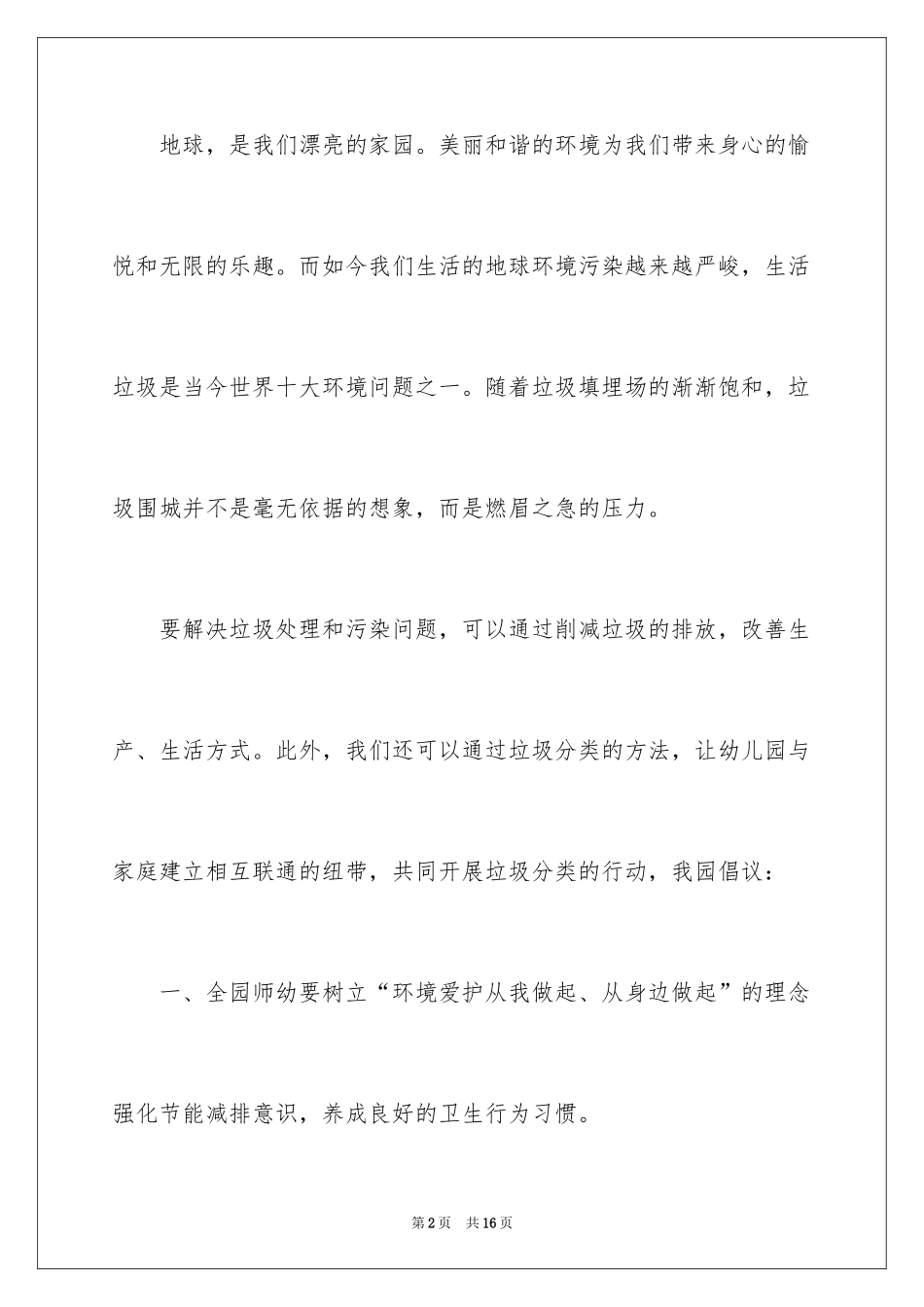 2024垃圾分类倡议书_254_第2页