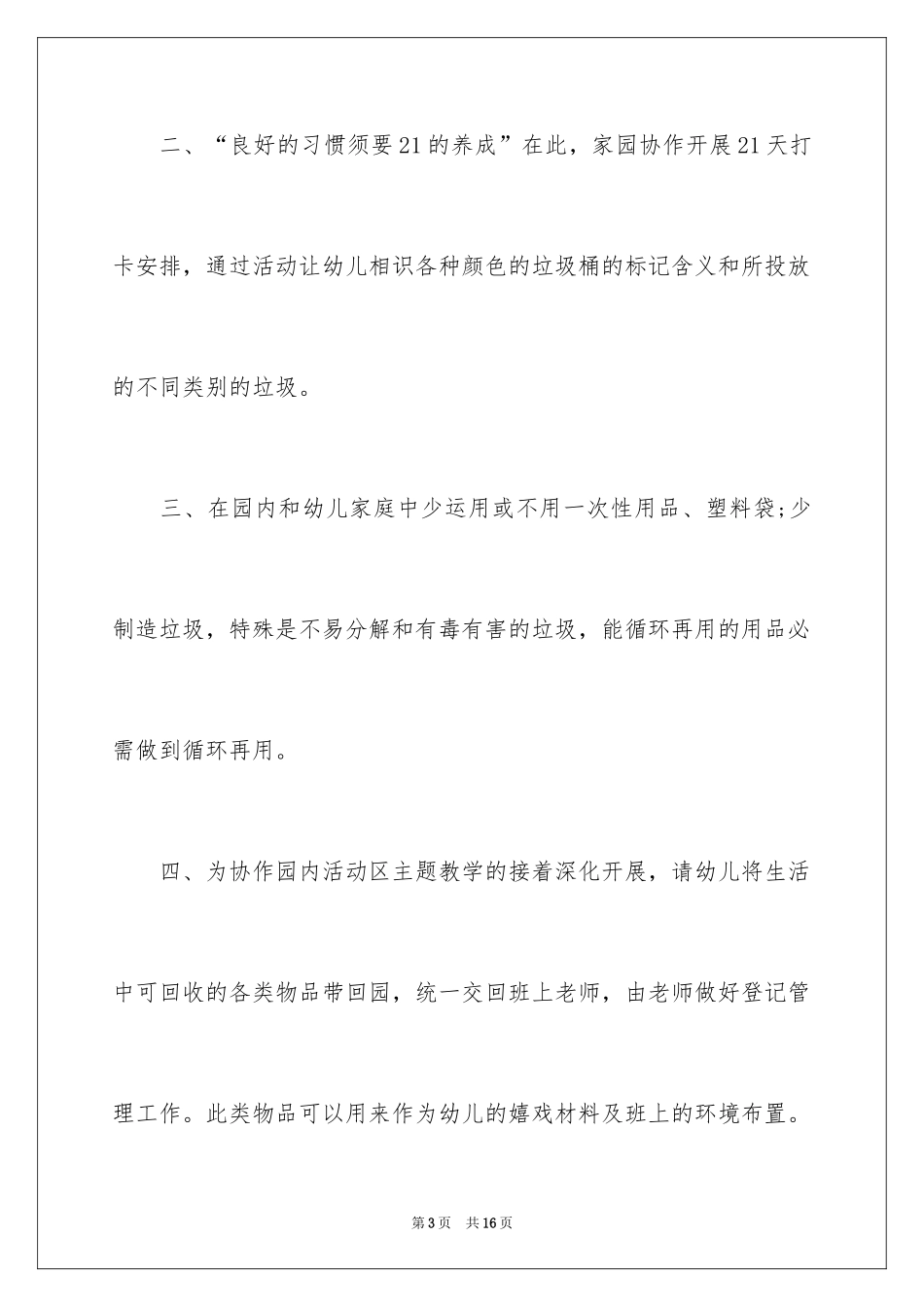 2024垃圾分类倡议书_254_第3页