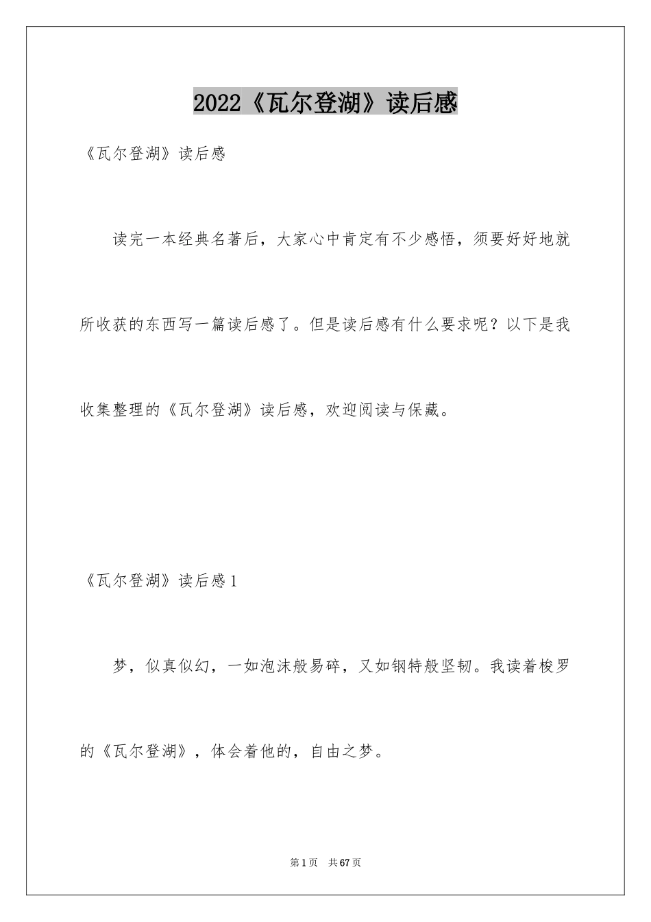 2024《瓦尔登湖》读后感_15_第1页