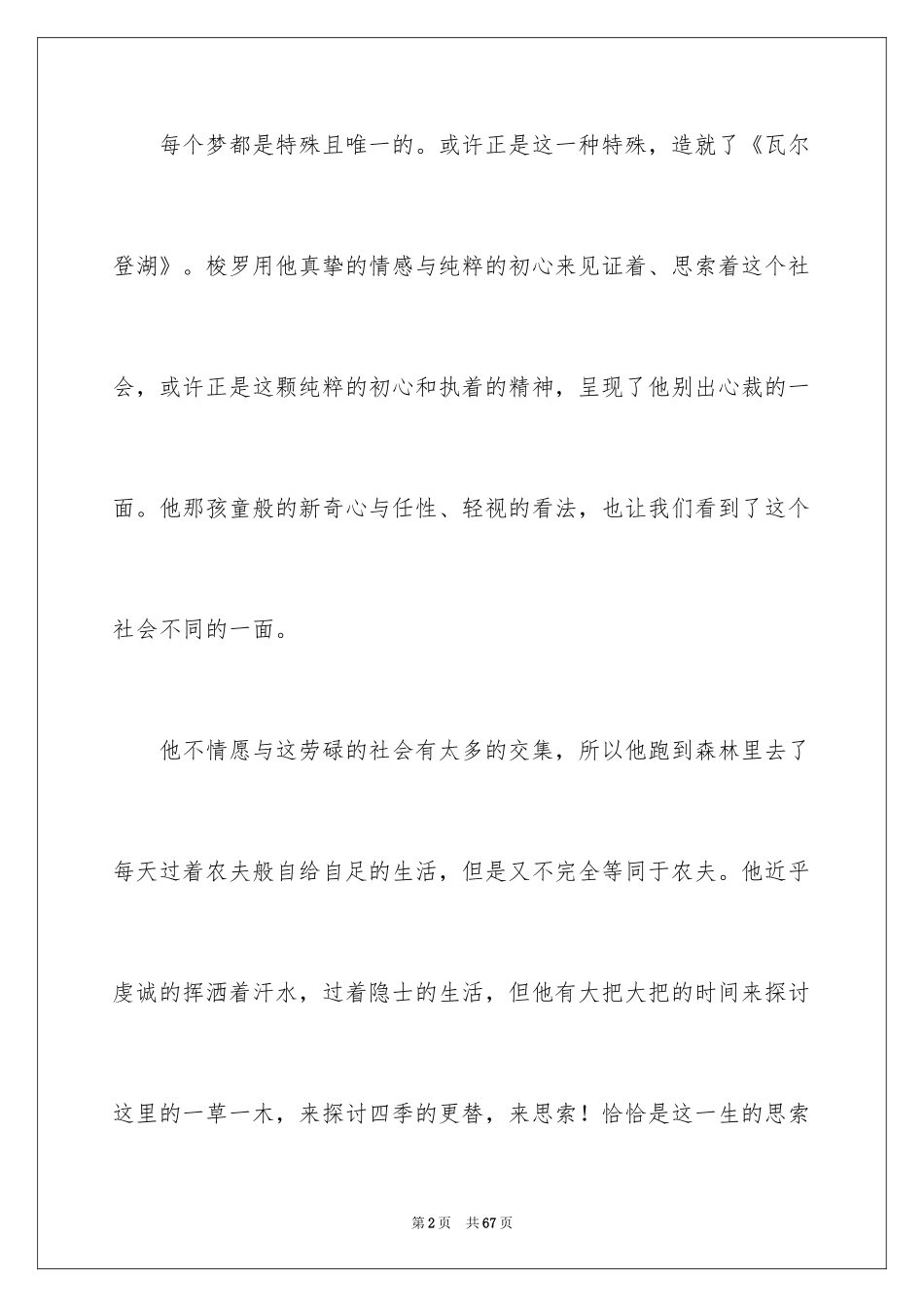 2024《瓦尔登湖》读后感_15_第2页