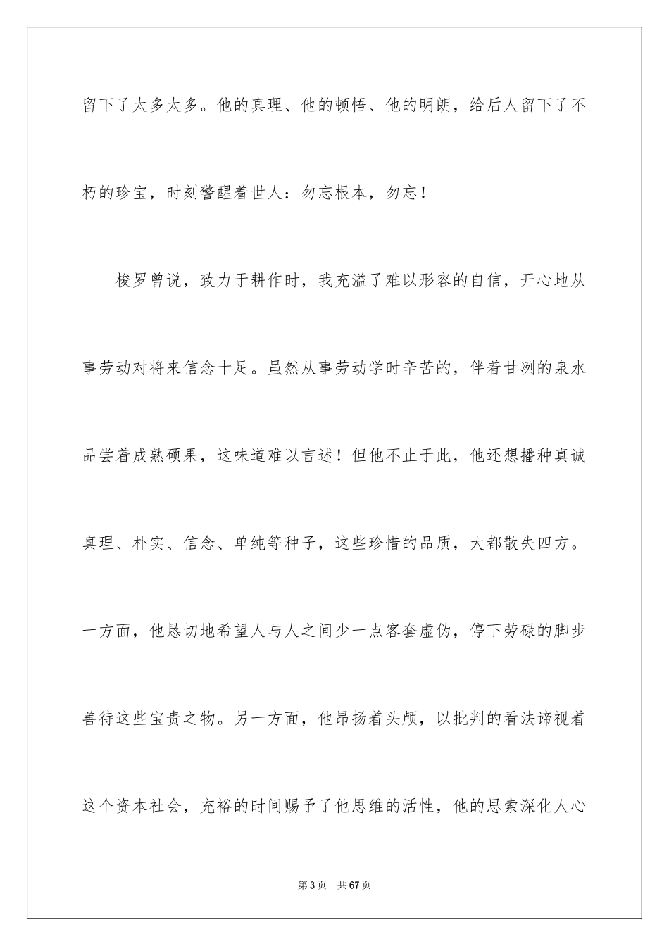 2024《瓦尔登湖》读后感_15_第3页