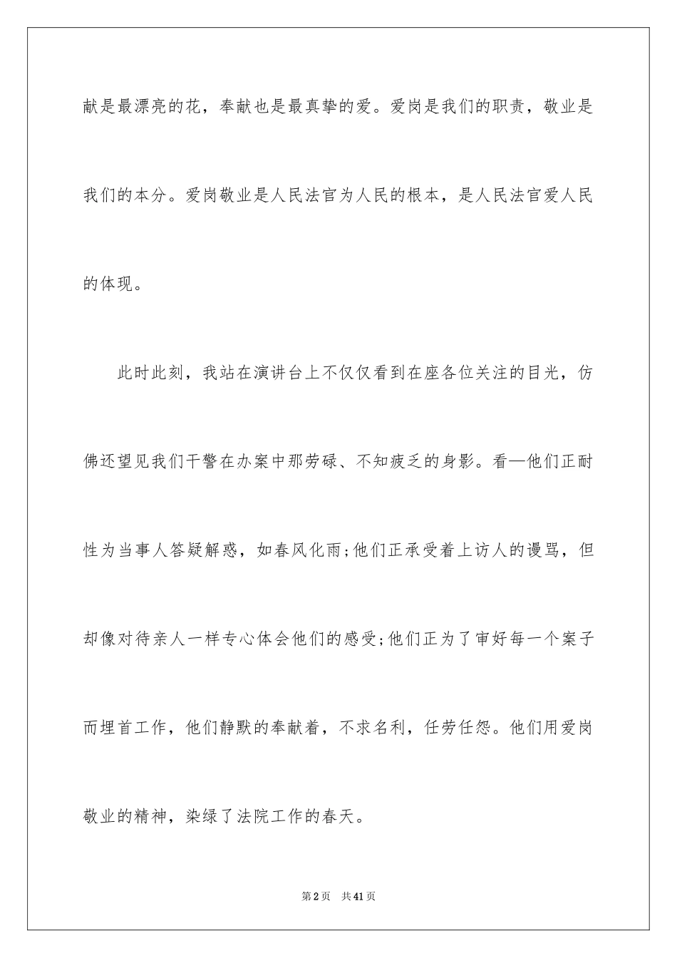 2024五四青年节的演讲稿_329_第2页