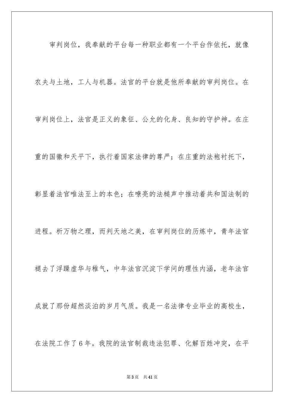 2024五四青年节的演讲稿_329_第3页