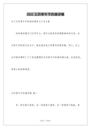 2024五四青年节的演讲稿_329
