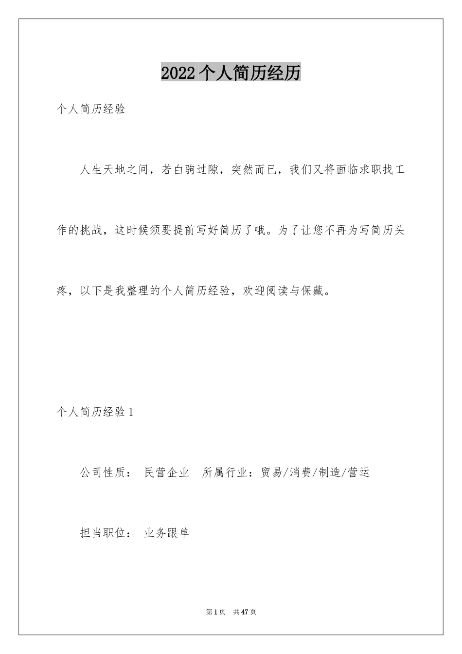 2024个人简历经历_2_第1页