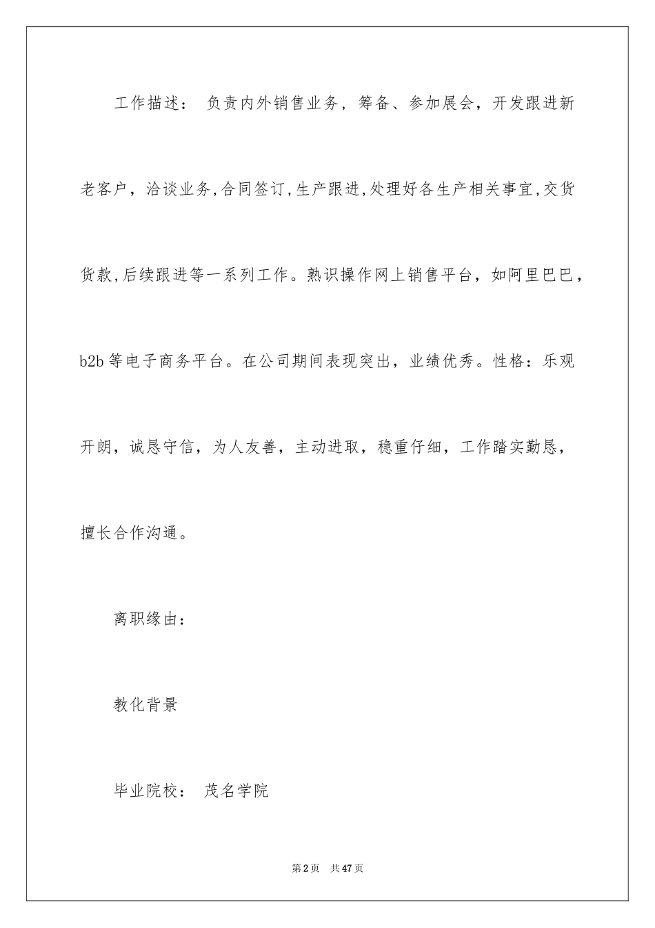 2024个人简历经历_2_第2页