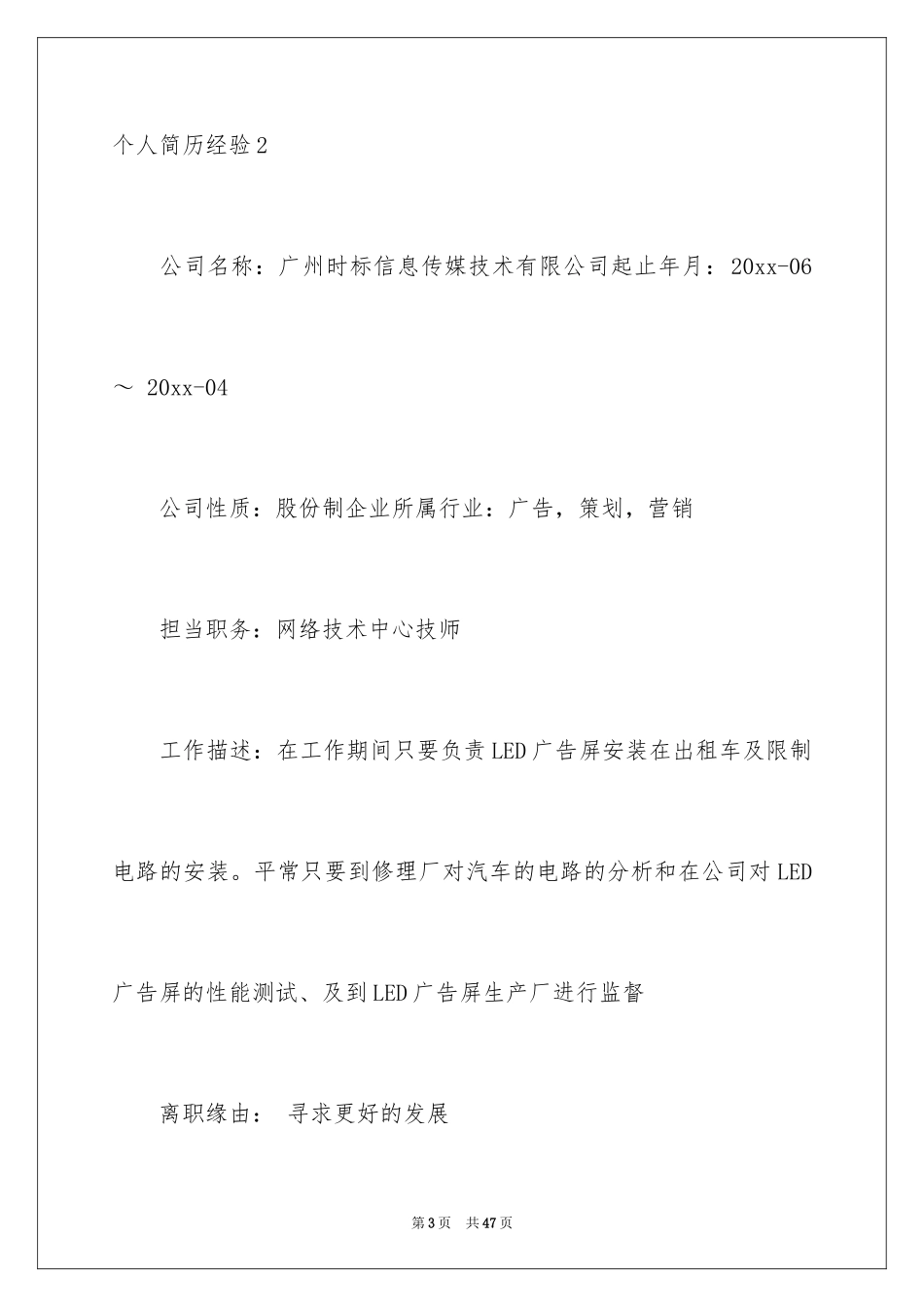 2024个人简历经历_2_第3页