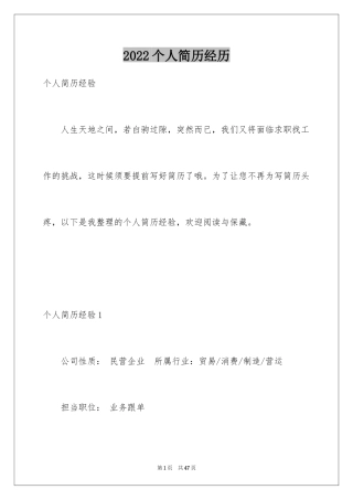 2024个人简历经历_2