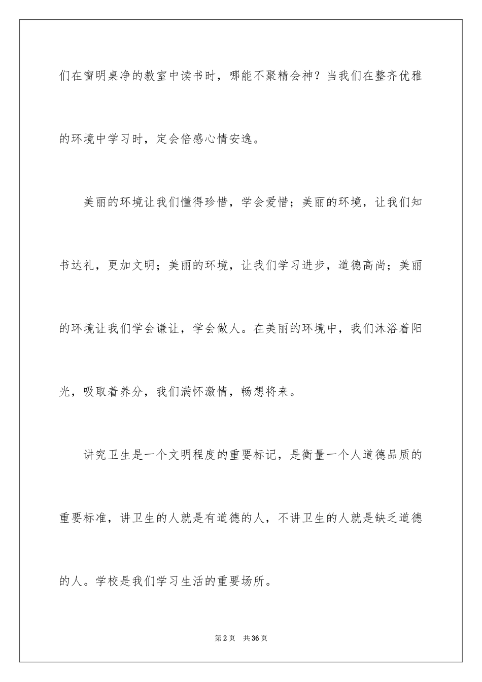 2024学校建议书_第2页