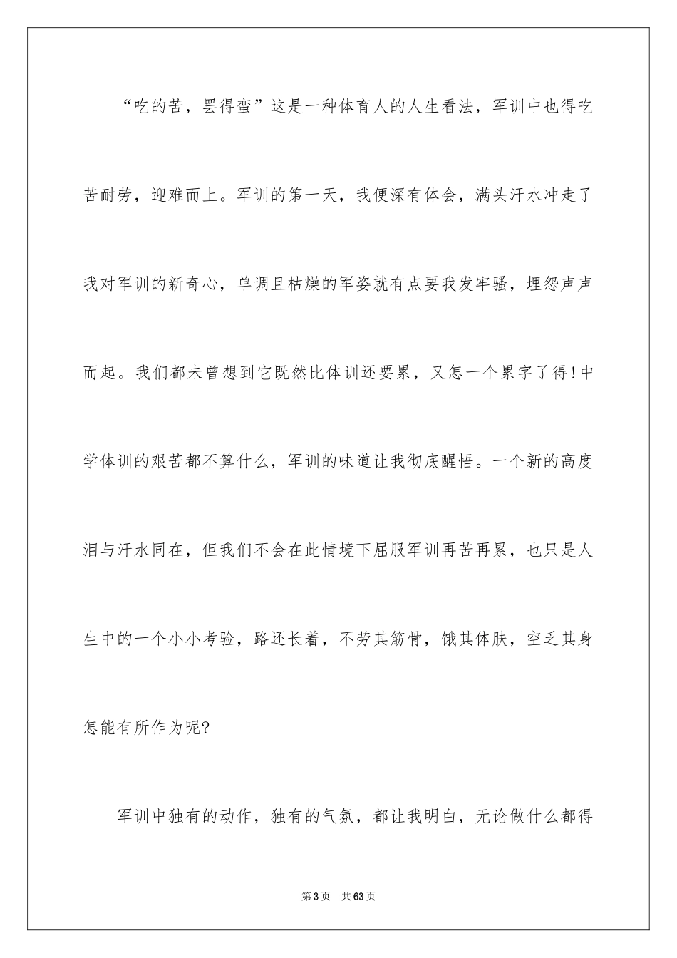 2024学生入学军训心得体会_9_第3页