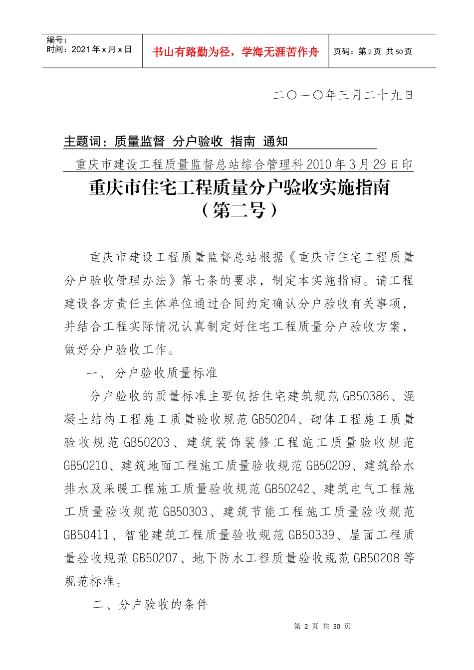 重庆市住宅工程质量分户验收实施指导书_第2页