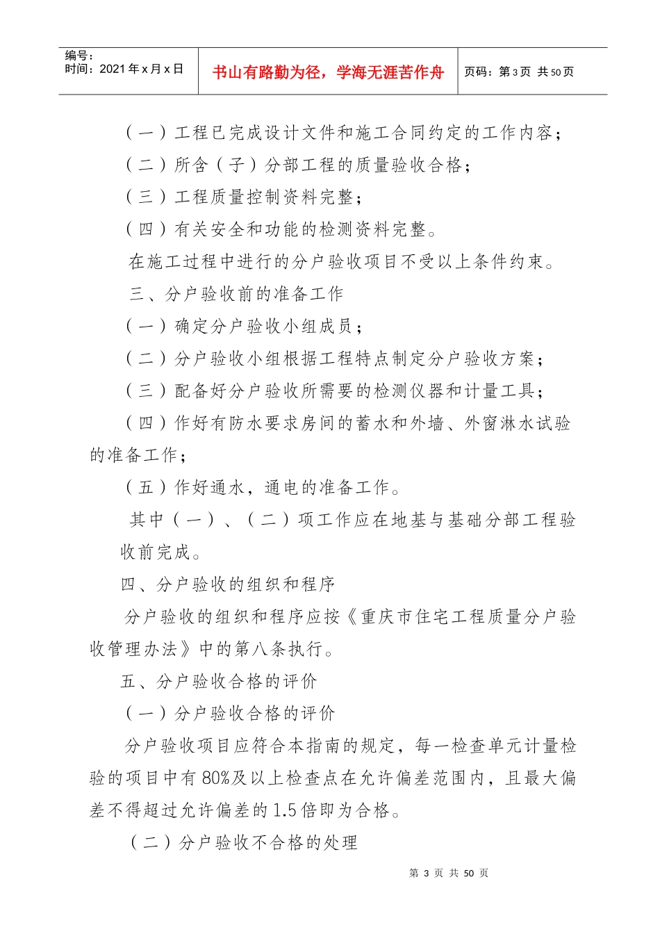 重庆市住宅工程质量分户验收实施指导书_第3页