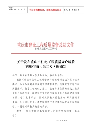 重庆市住宅工程质量分户验收实施指导书