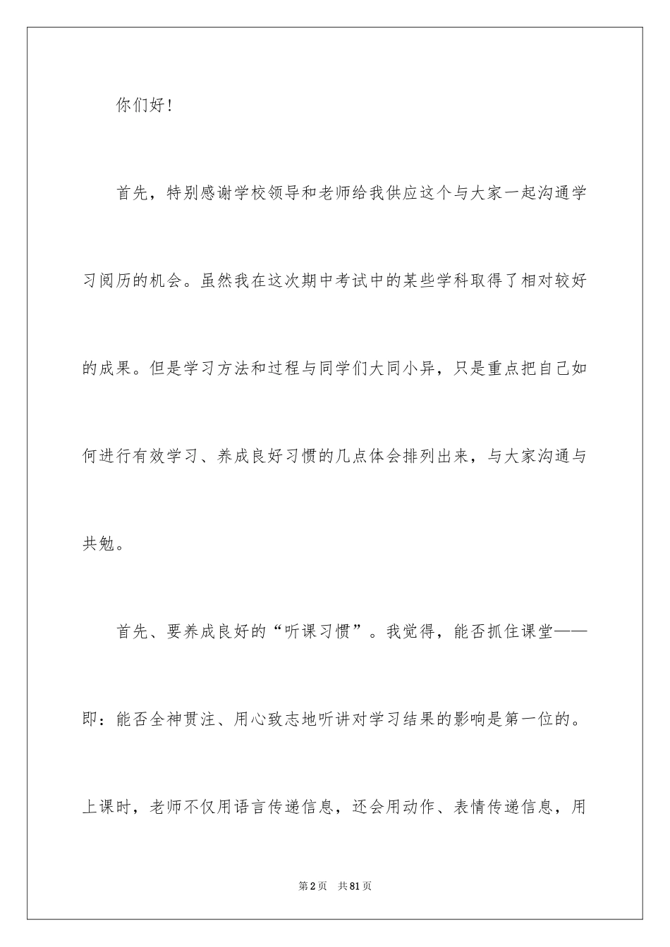 2024学习经验演讲稿_60_第2页