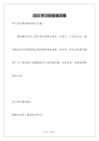 2024学习经验演讲稿_60