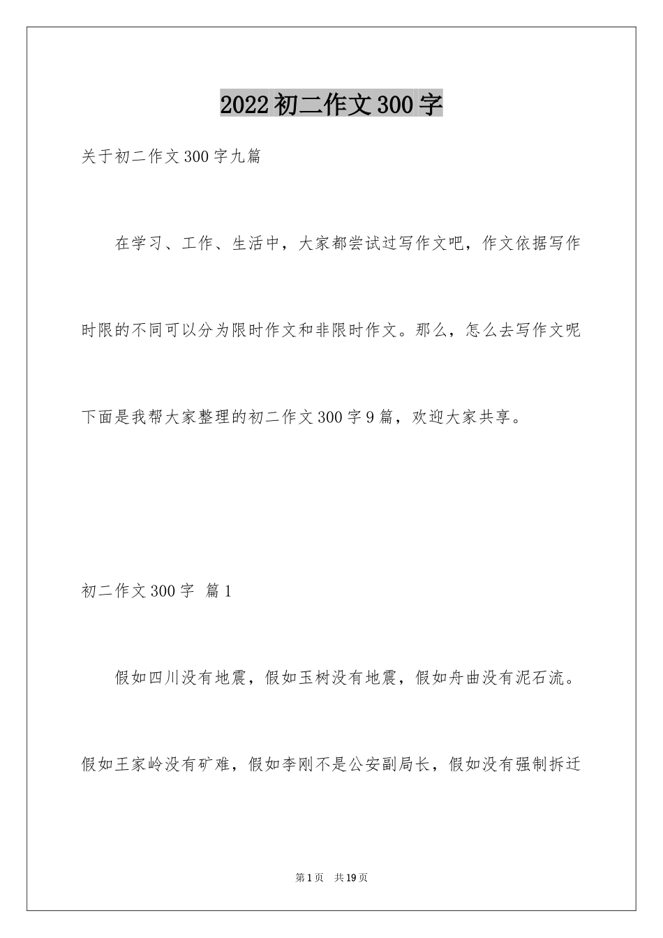 2024初二作文300字_8_第1页