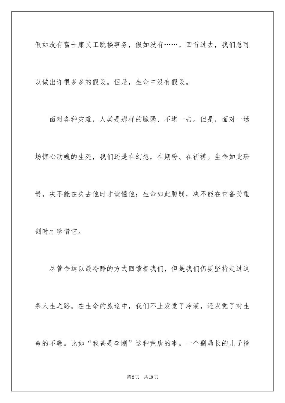 2024初二作文300字_8_第2页