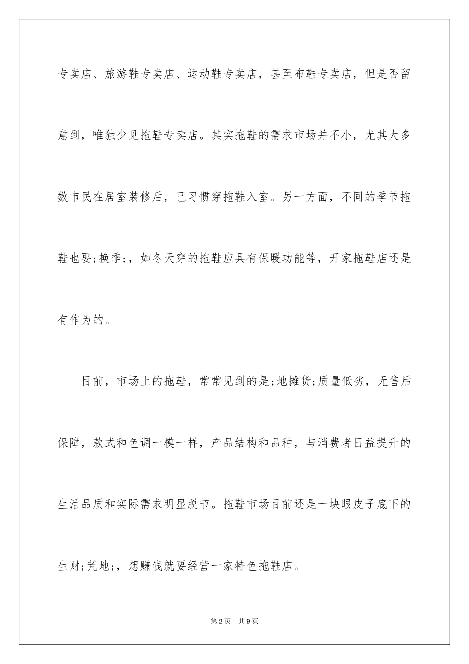 2024个人创业开店小项目_第2页