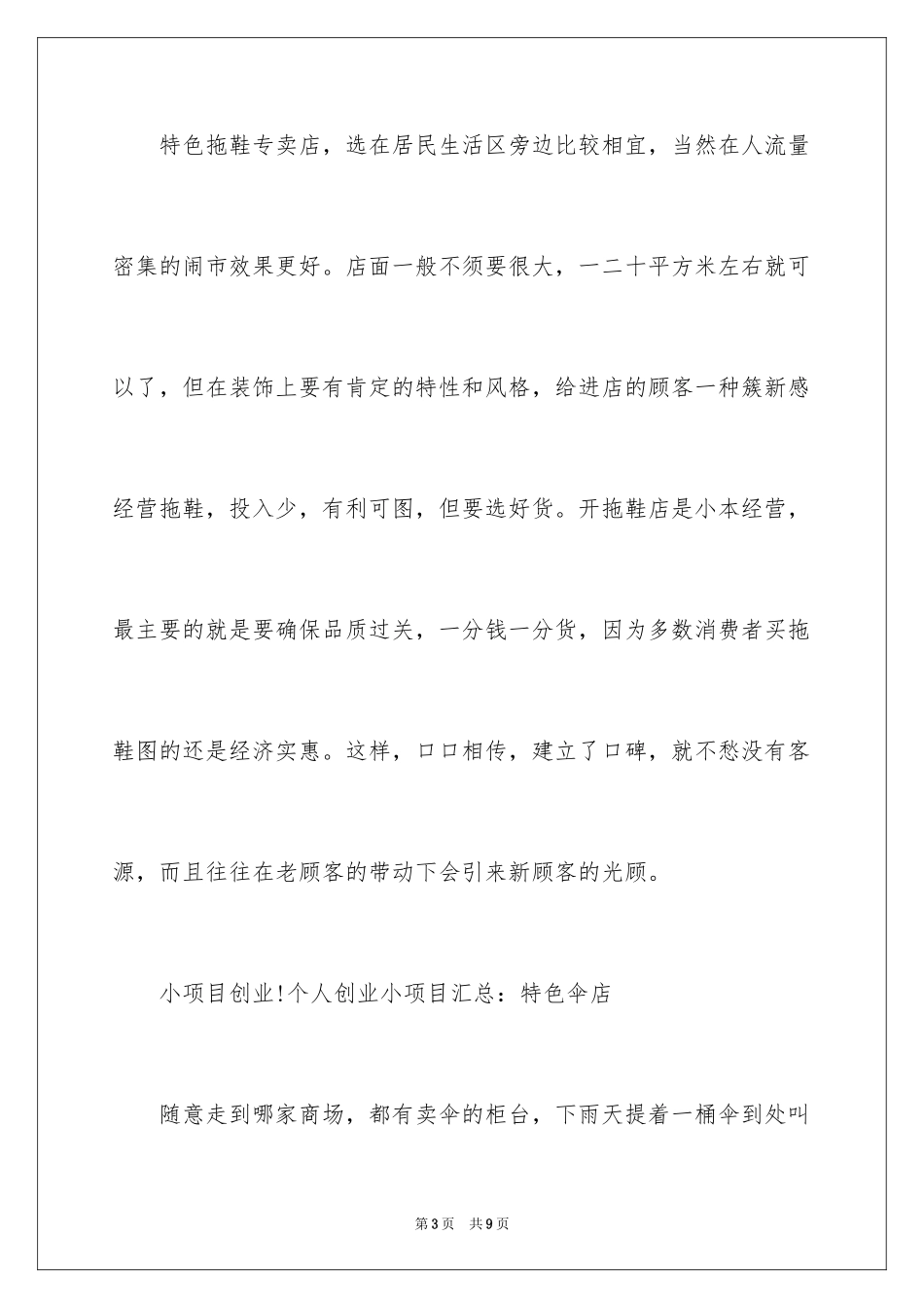 2024个人创业开店小项目_第3页
