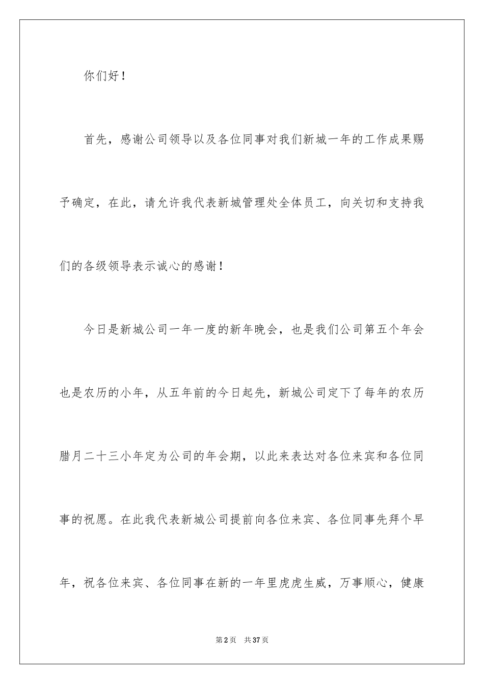 2024员工年会的发言稿_99_第2页