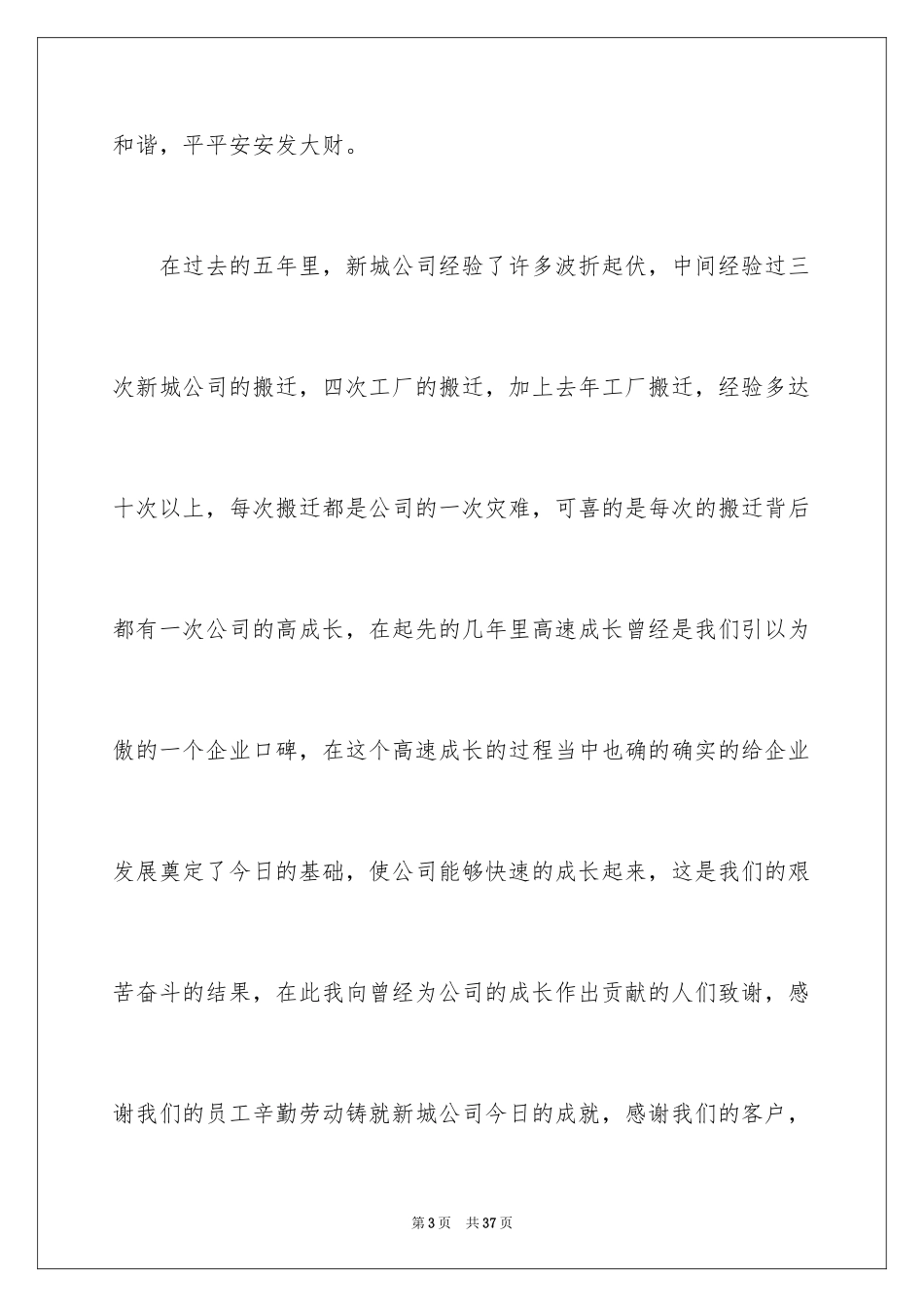 2024员工年会的发言稿_99_第3页