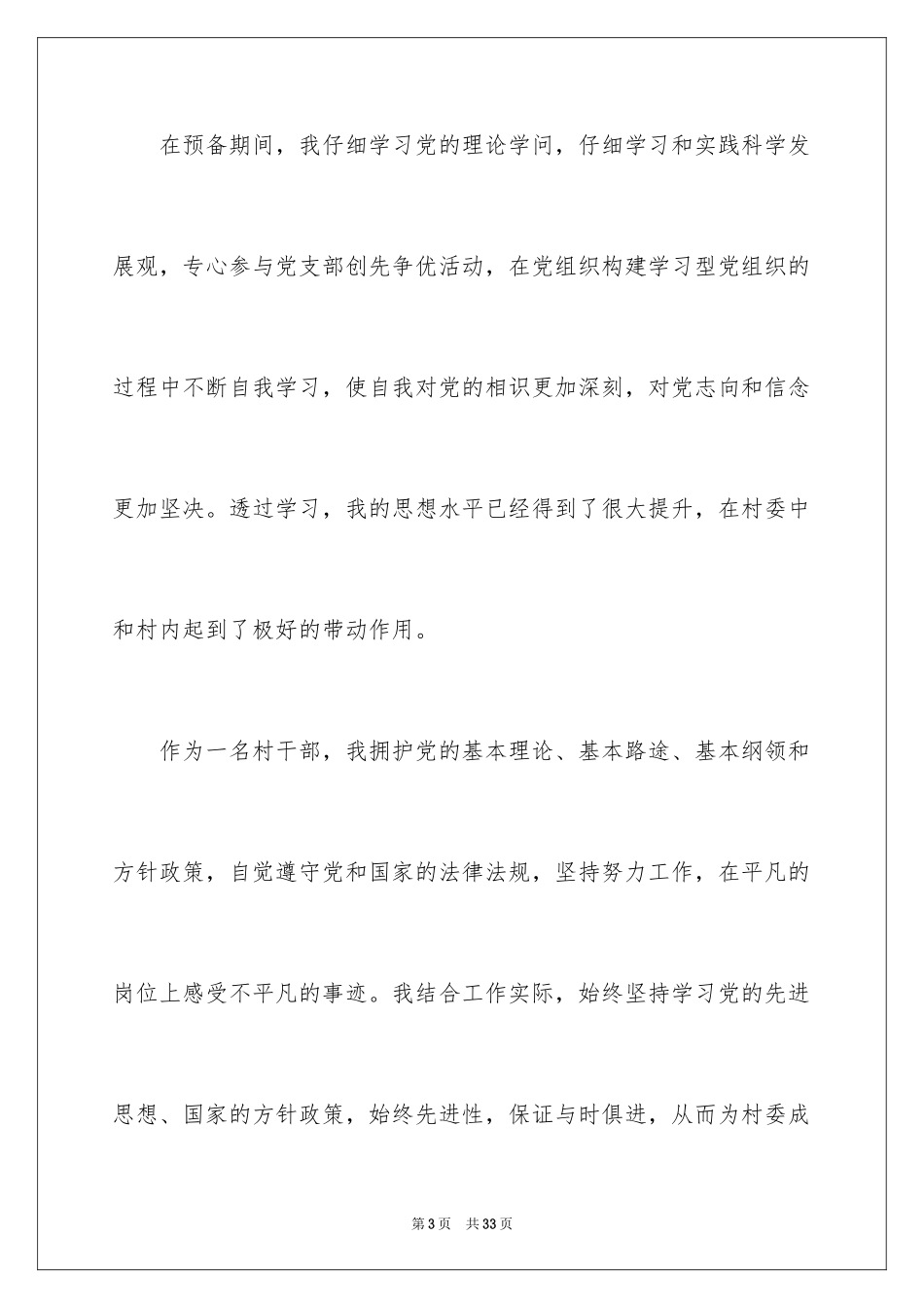 2024农民入党转正申请书_2_第3页