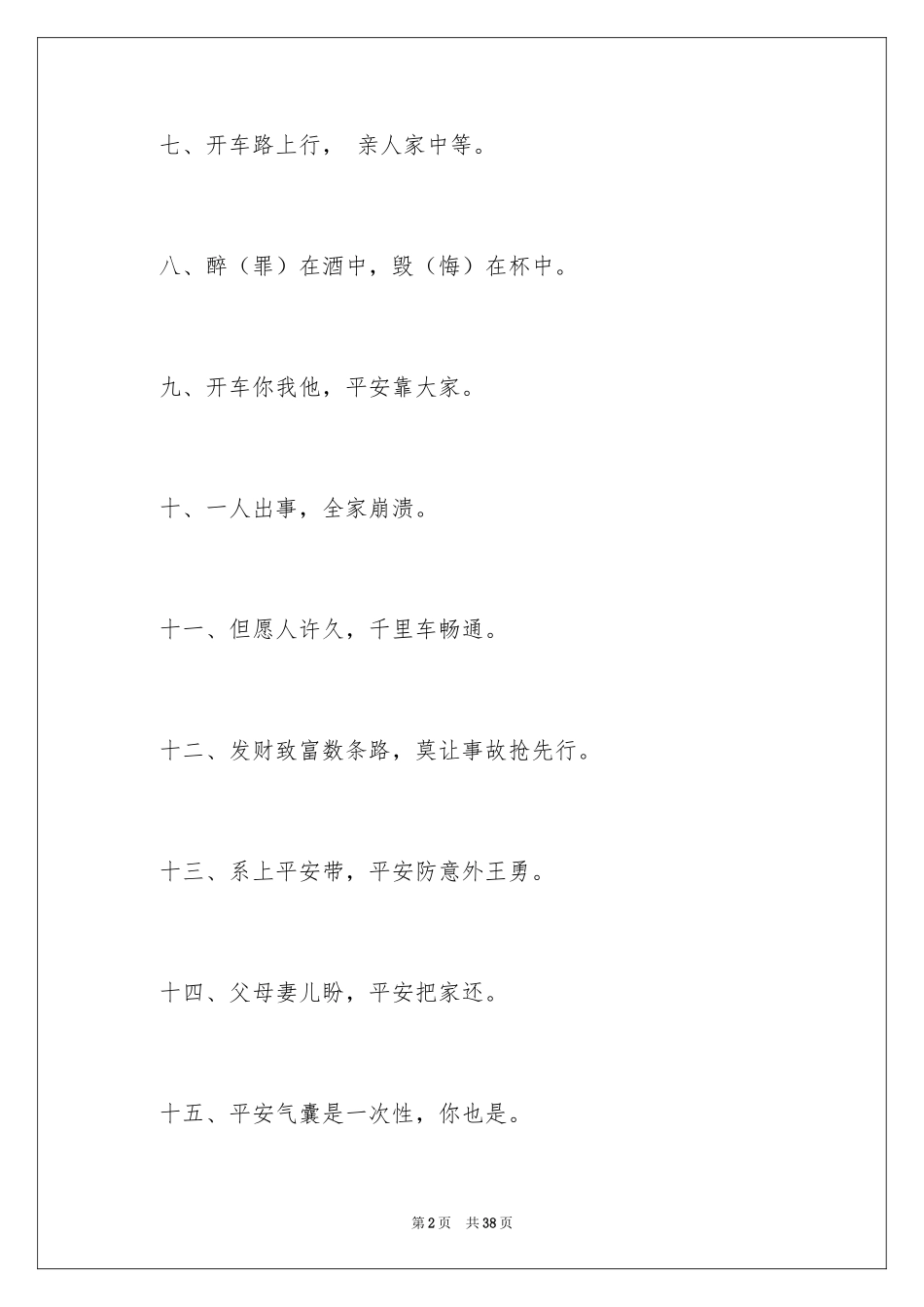2024交通安全提示语_第2页