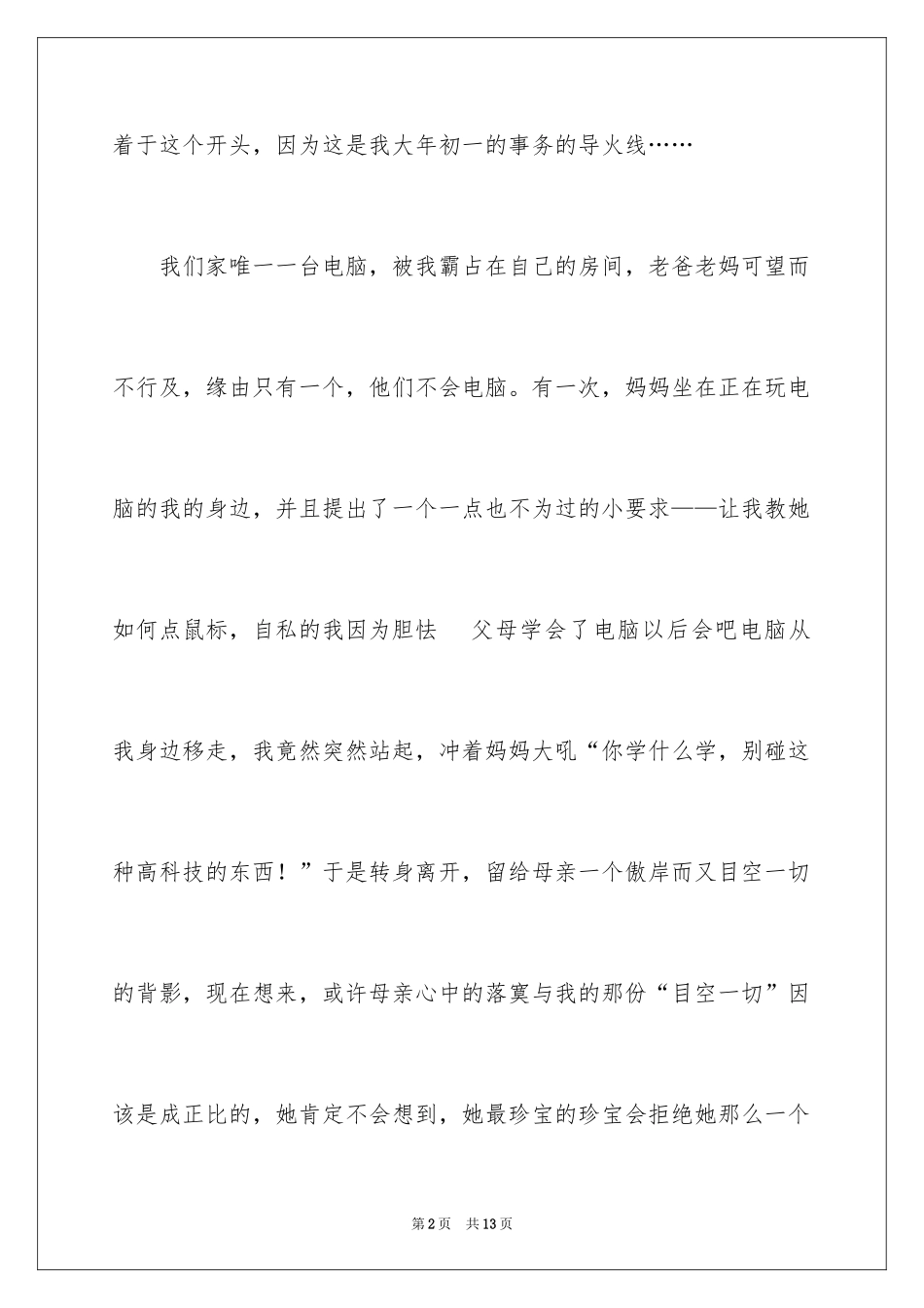 2024写大年初一作文_19_第2页