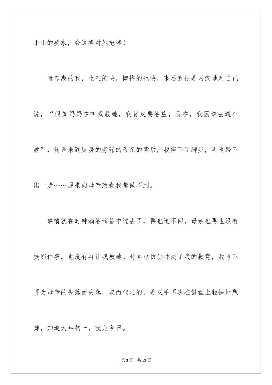 2024写大年初一作文_19_第3页