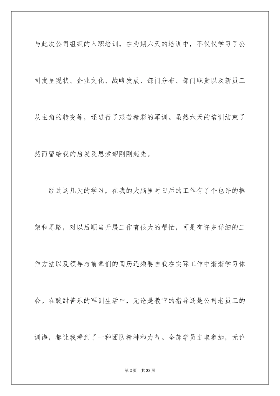 2024企业培训自我评价_2_第2页