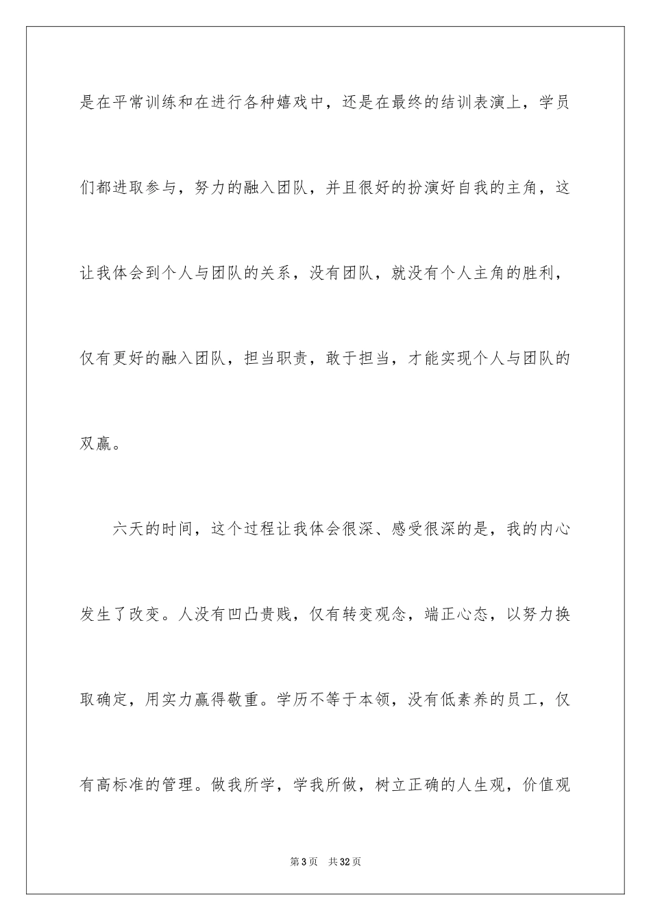 2024企业培训自我评价_2_第3页