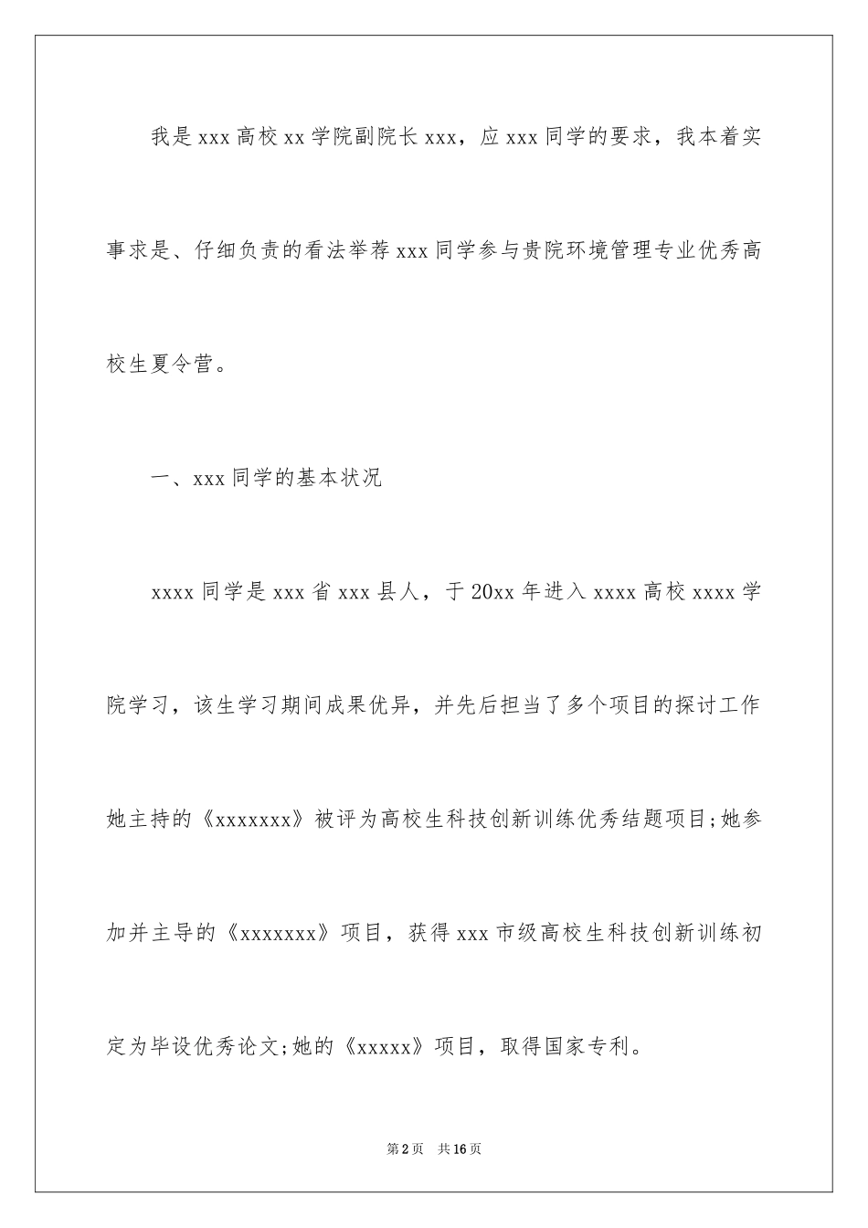 2024北大夏令营信_第2页