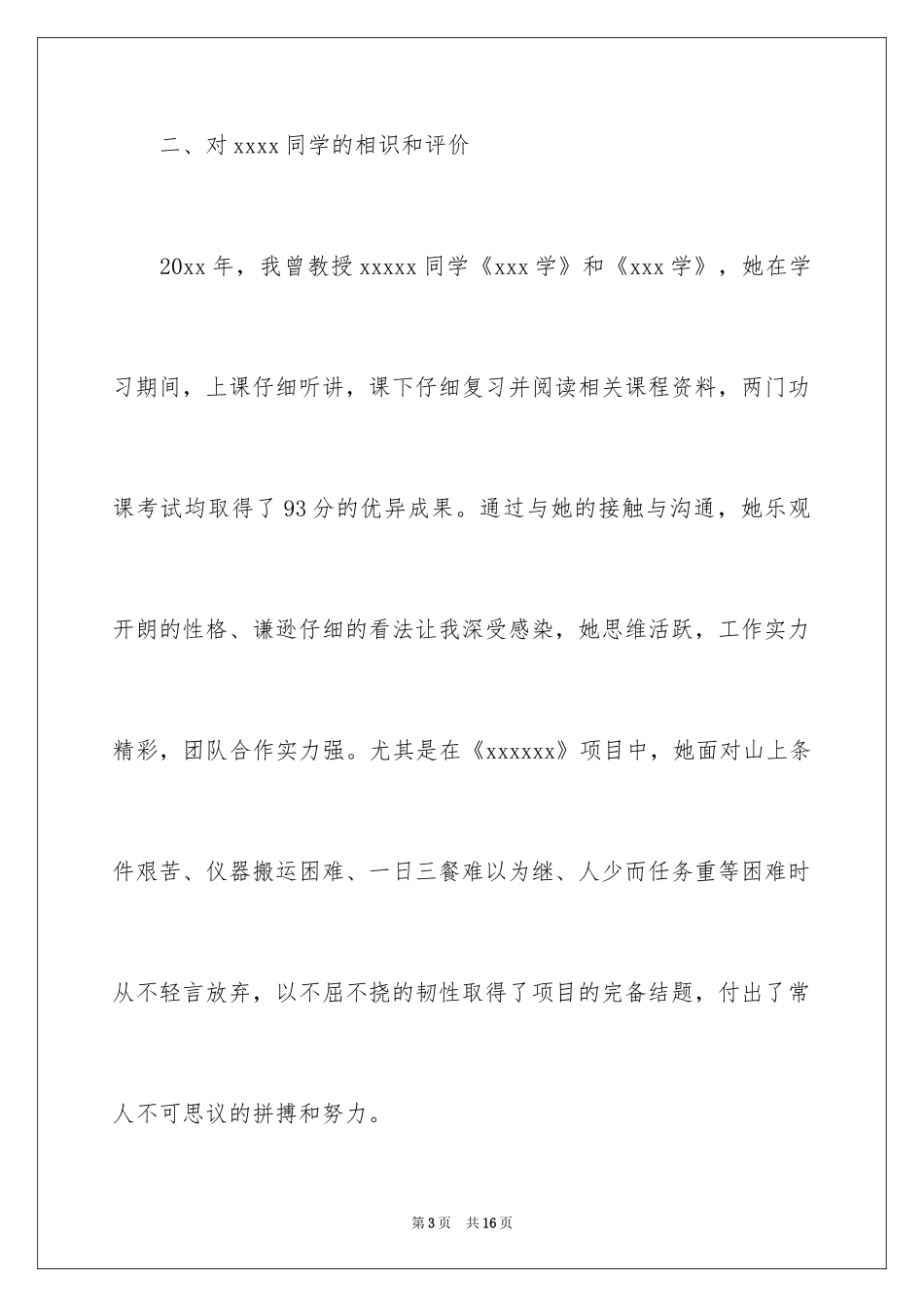 2024北大夏令营信_第3页